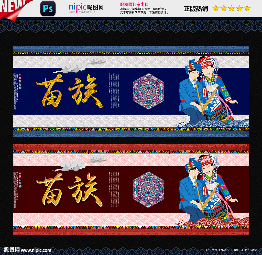 苗族