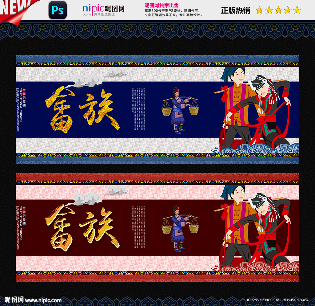 畲族