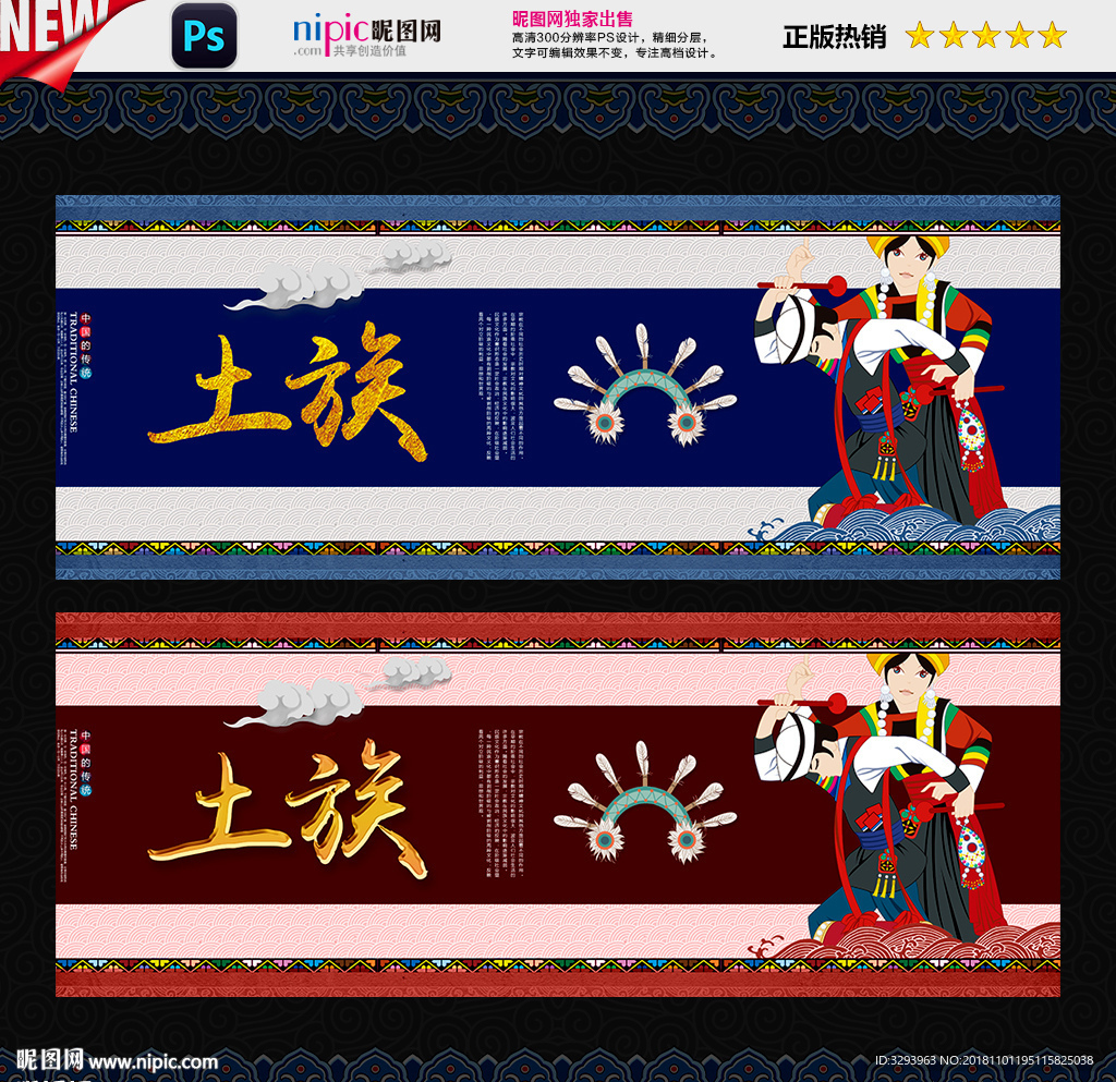 土族