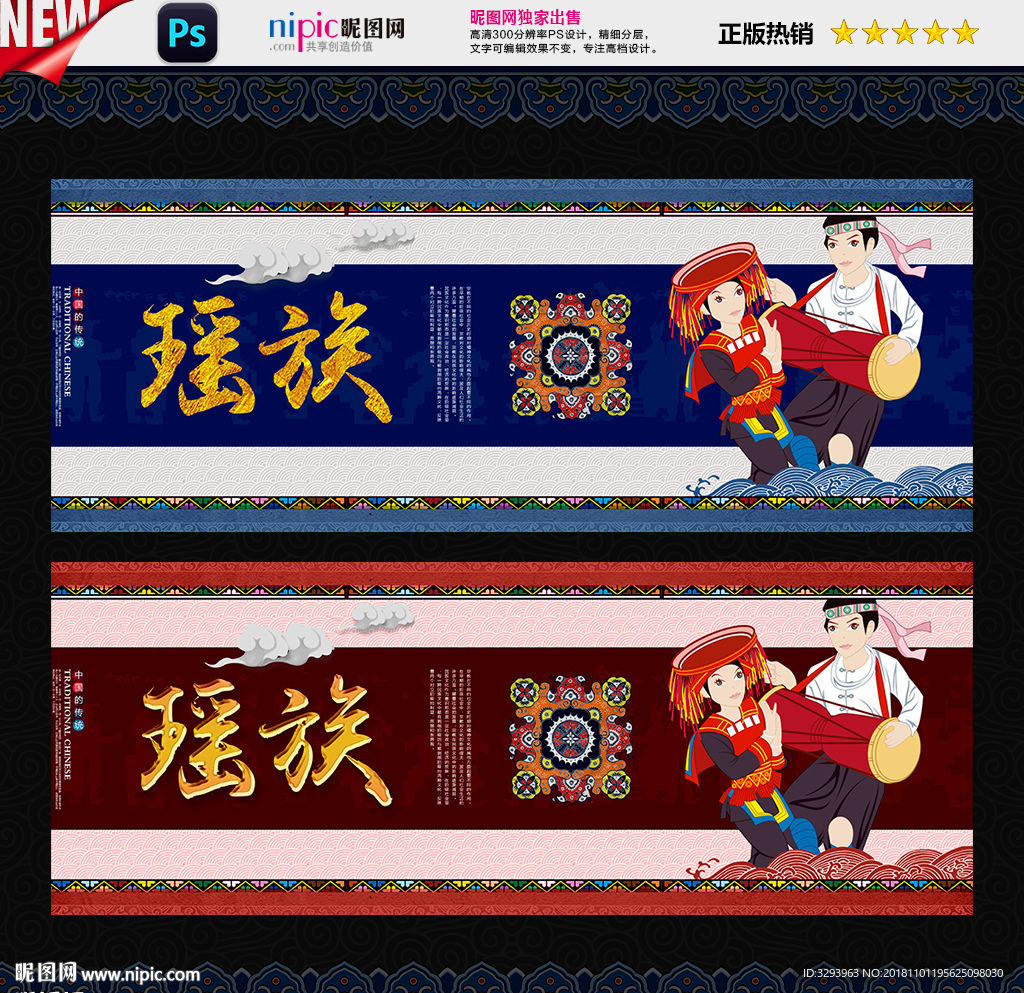 瑶族