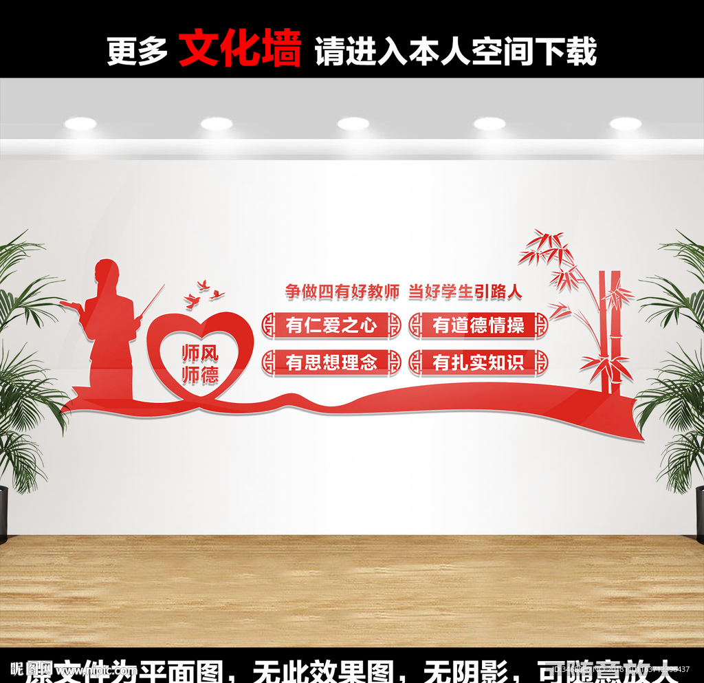 四有好老师