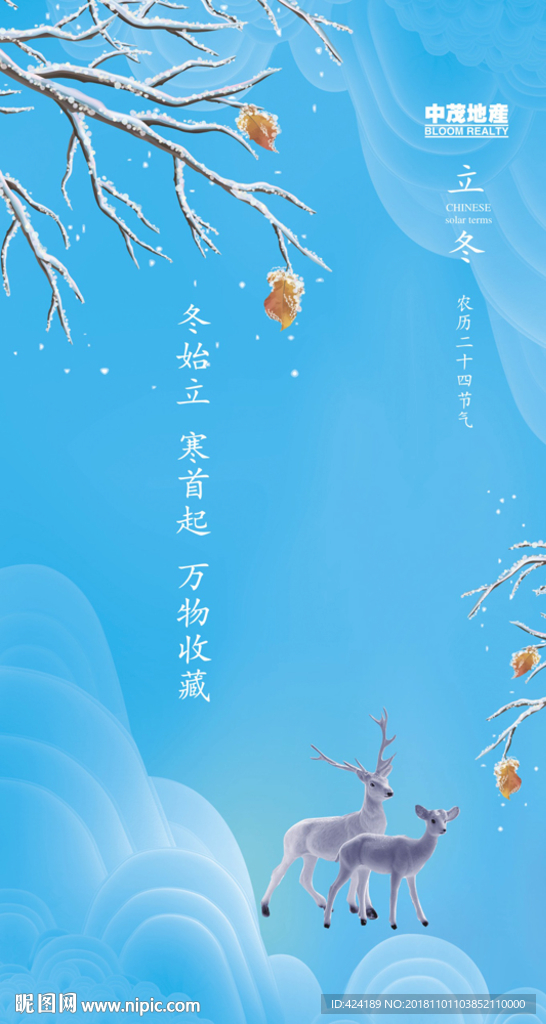 二十四节气立冬微信朋友圈