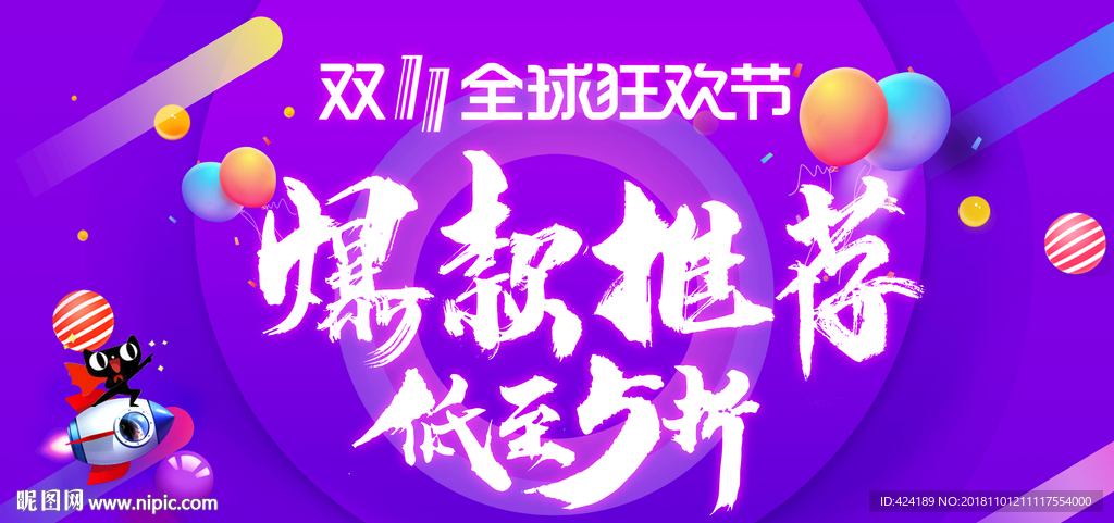 双11爆款推荐