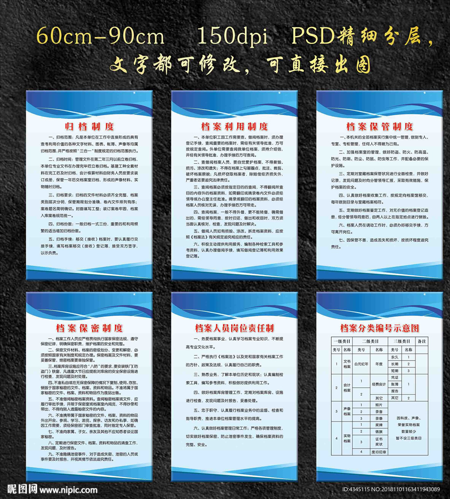 档案制度