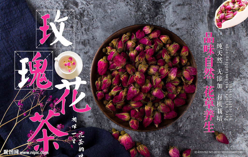 玫瑰花茶