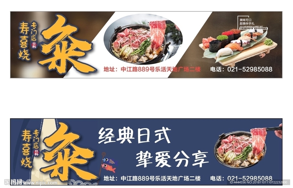日本料理