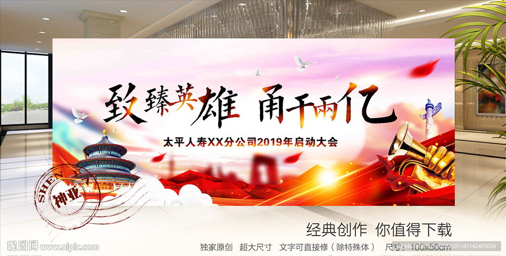 致臻英雄展板