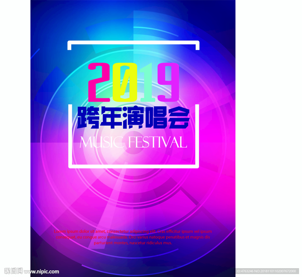 跨年演唱会