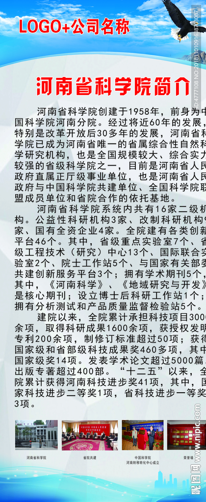 河南省科学院简介展架