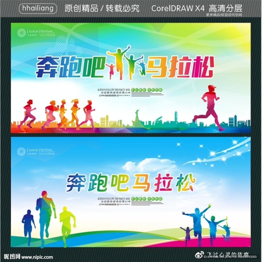 奔跑吧马拉松