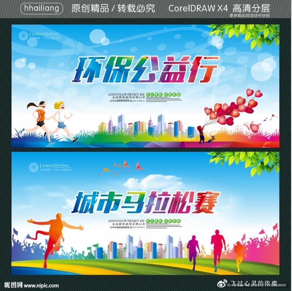 环保公益行 城市马拉松赛