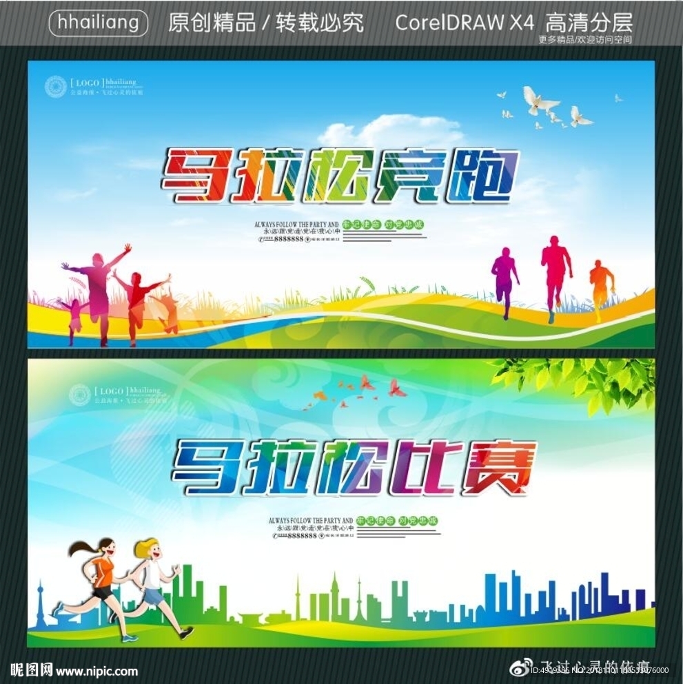 马拉松竞跑 马拉松比赛