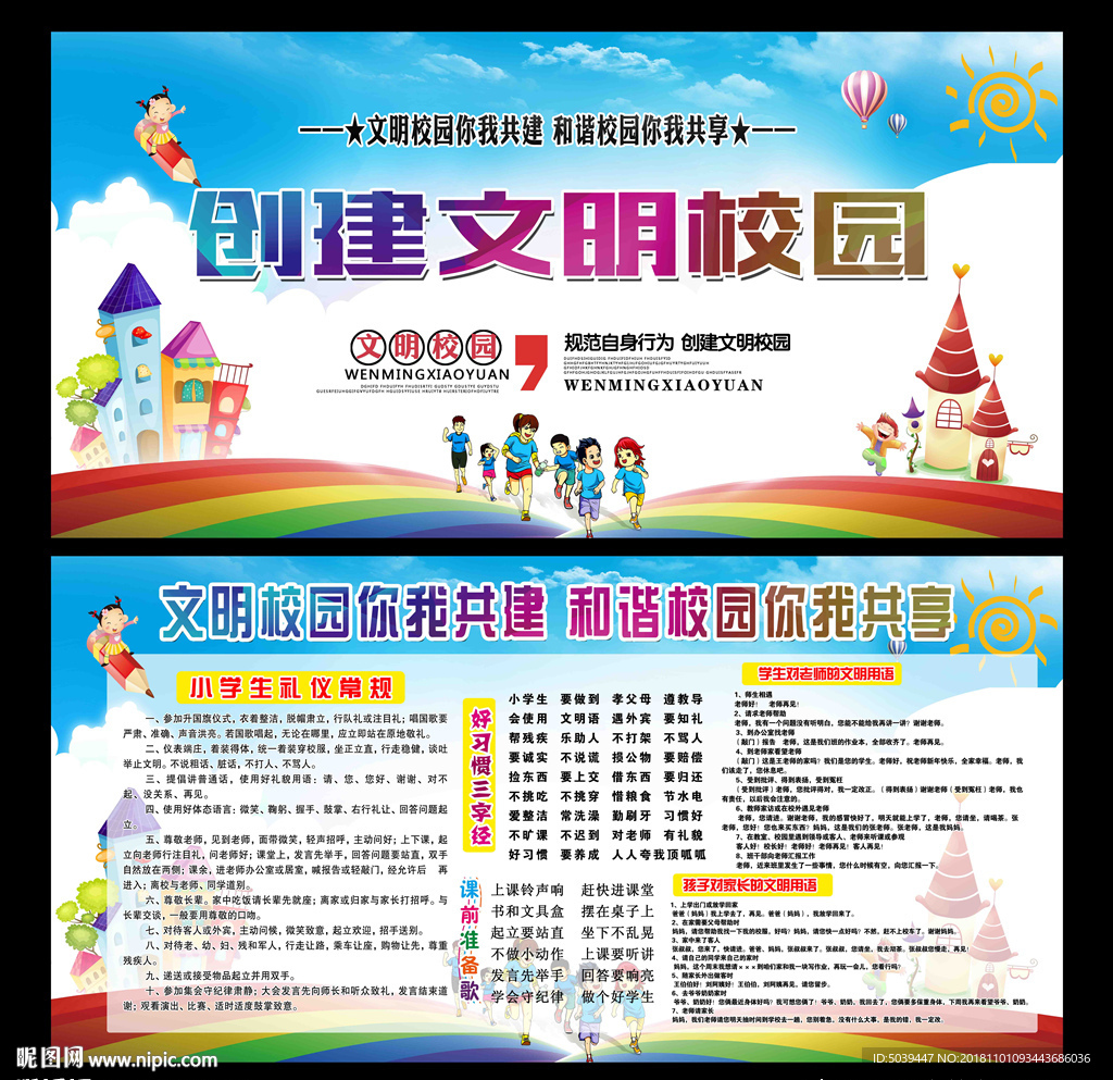 创建文明校园