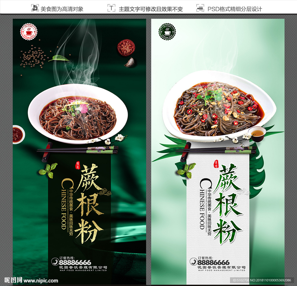 蕨根粉