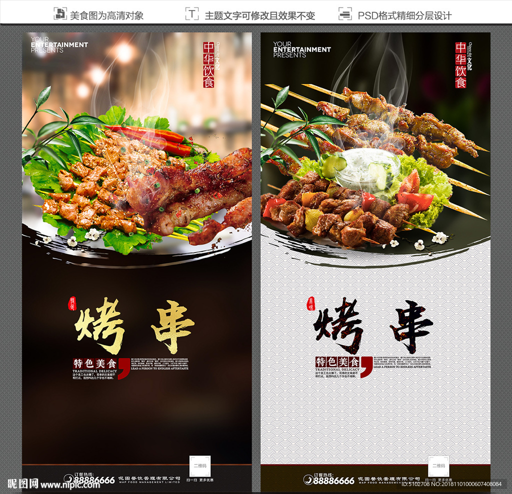 烤串