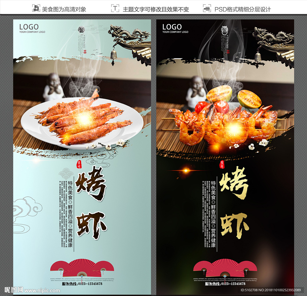 烤虾