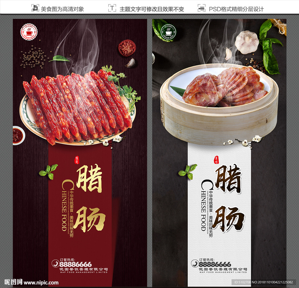 腊肠