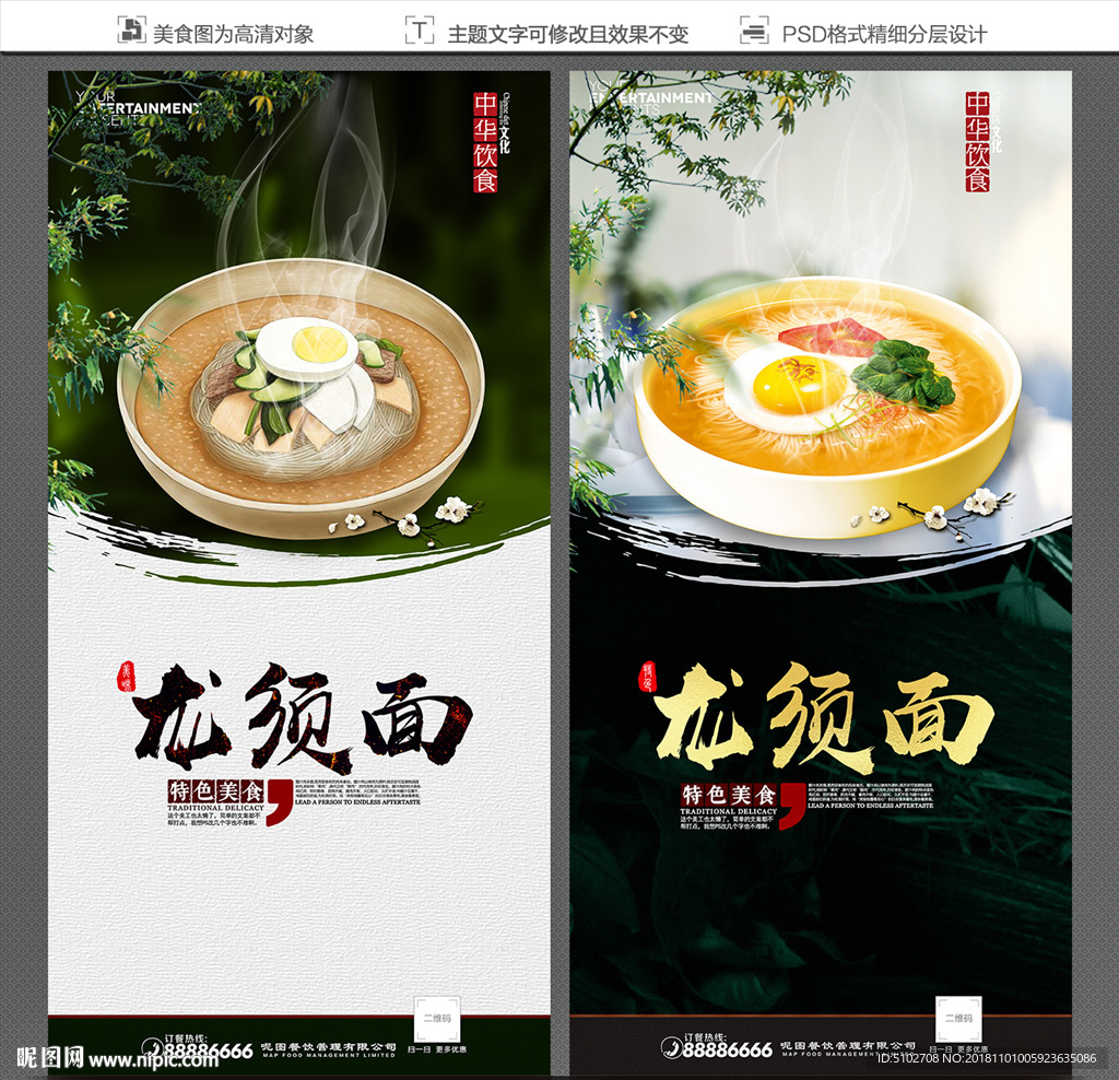 龙须面