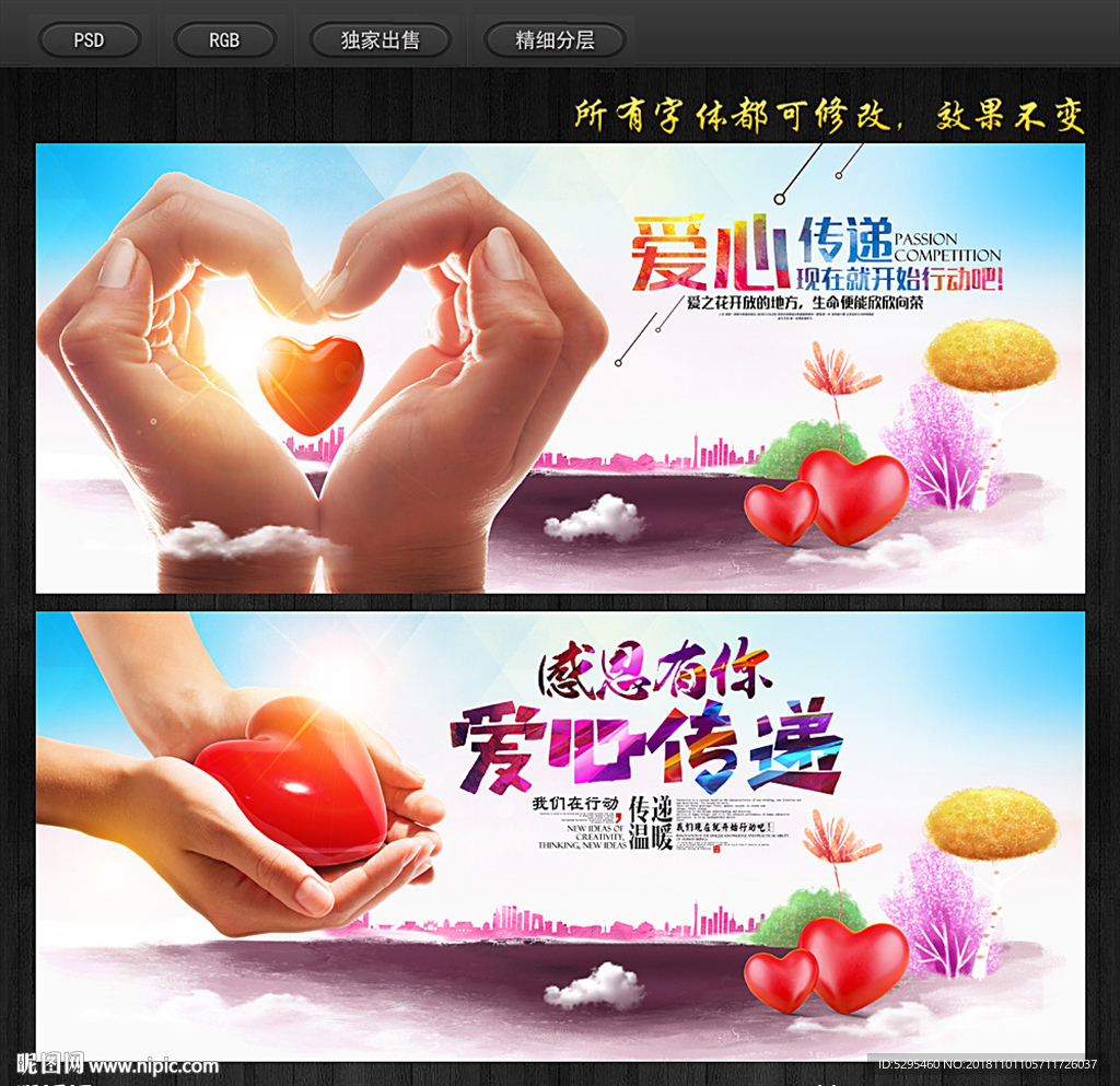 爱心