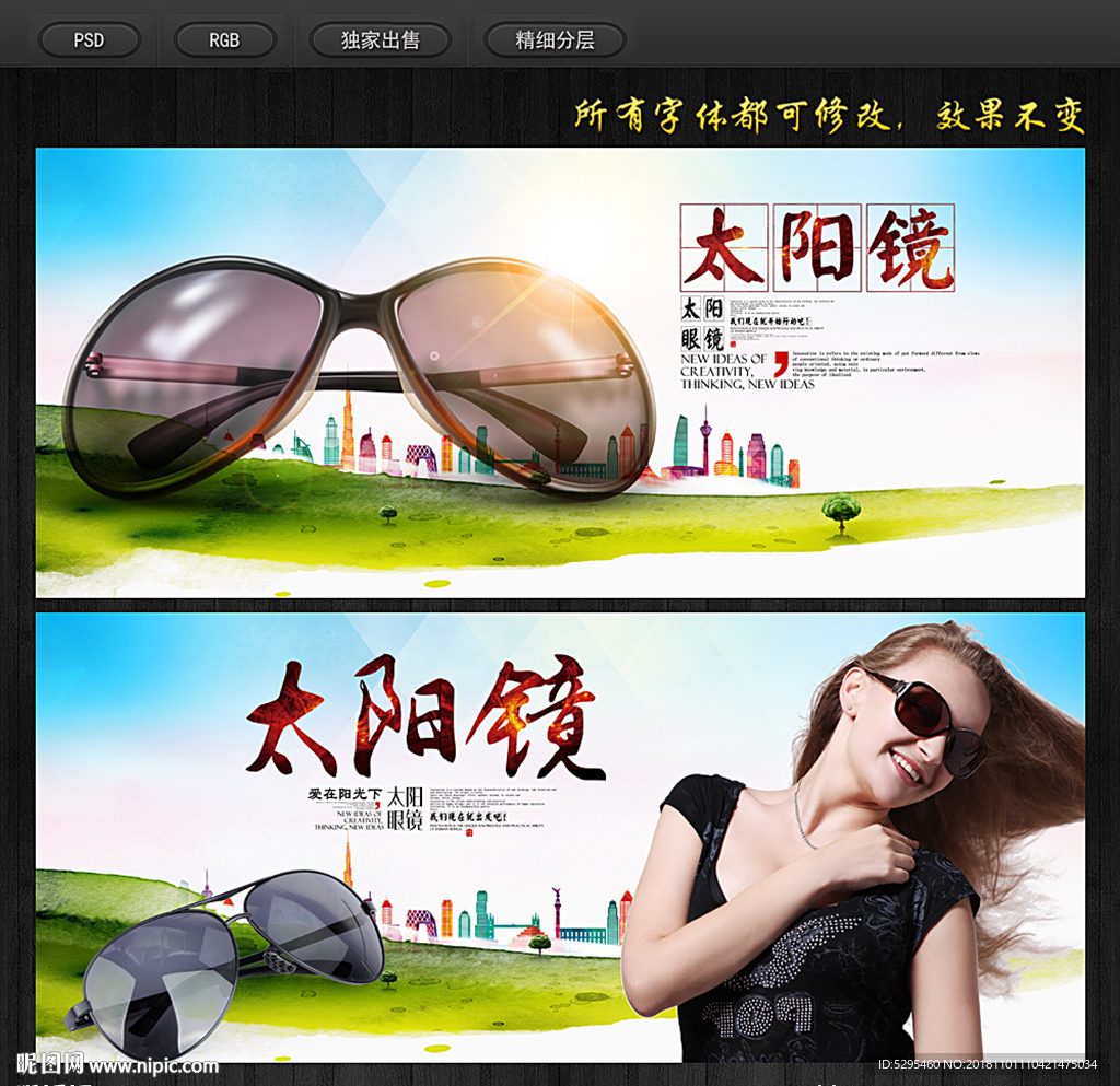 7000*3000像素格式:psd(cs5)颜色:rgb30元(cny)关 键 词:太阳眼镜