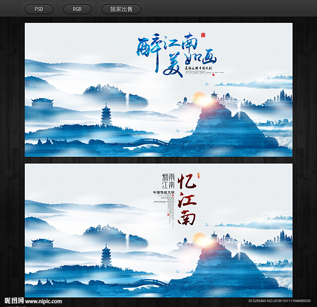 江南