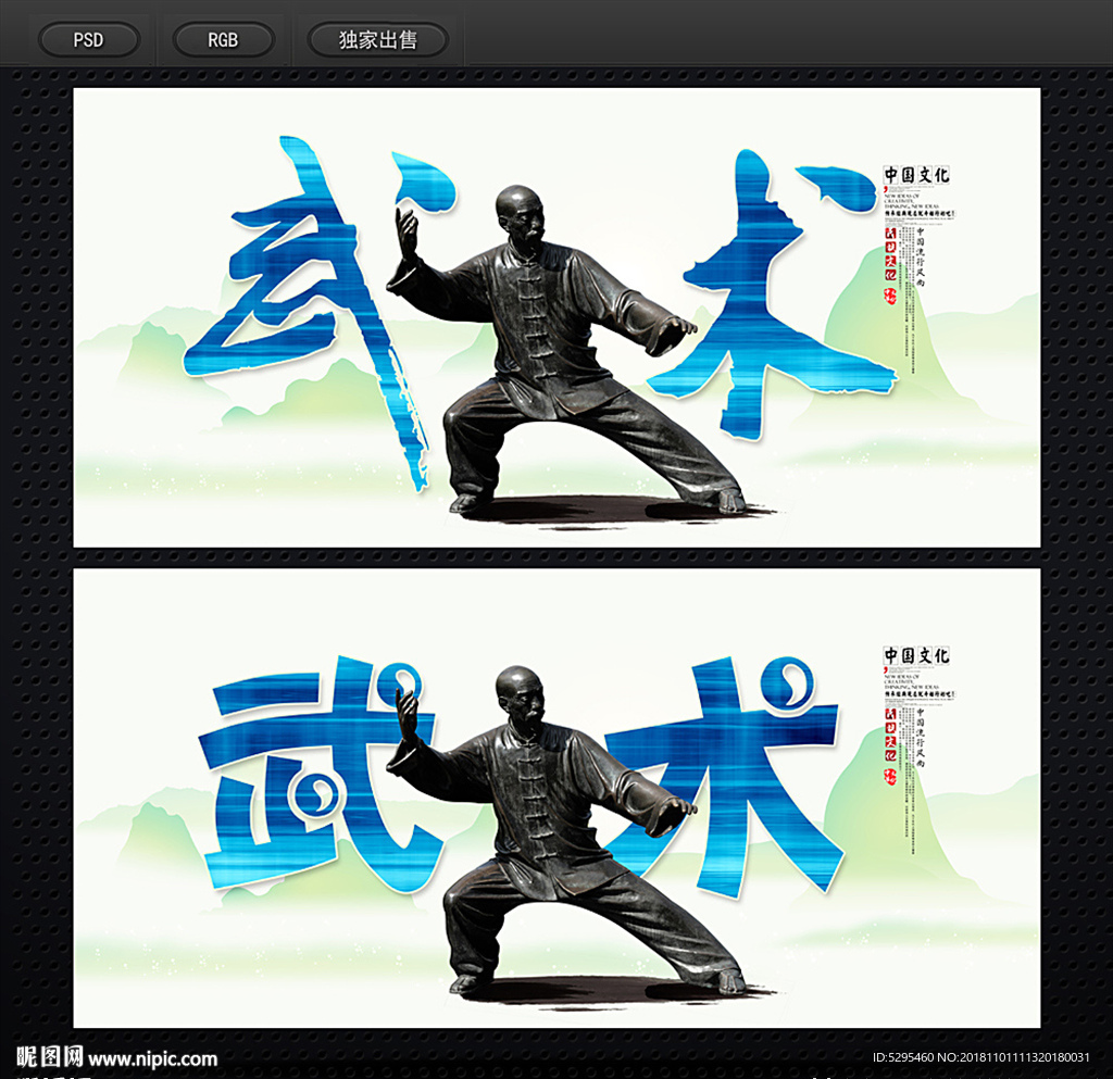 武术