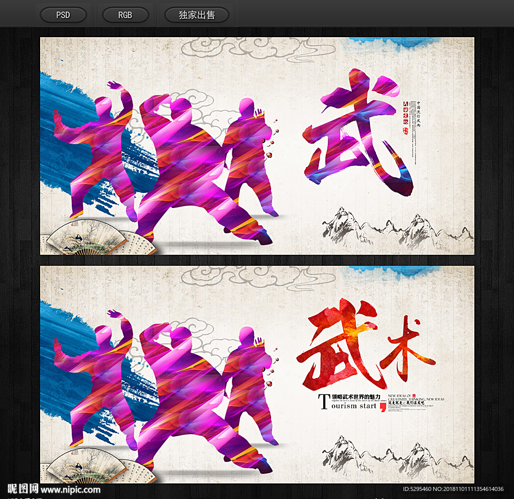 武术