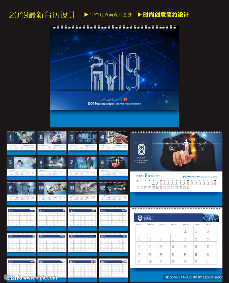 2019台历