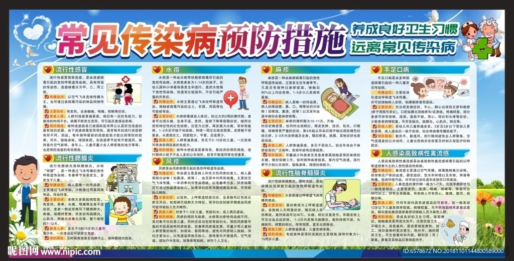 常见传染病预防措施