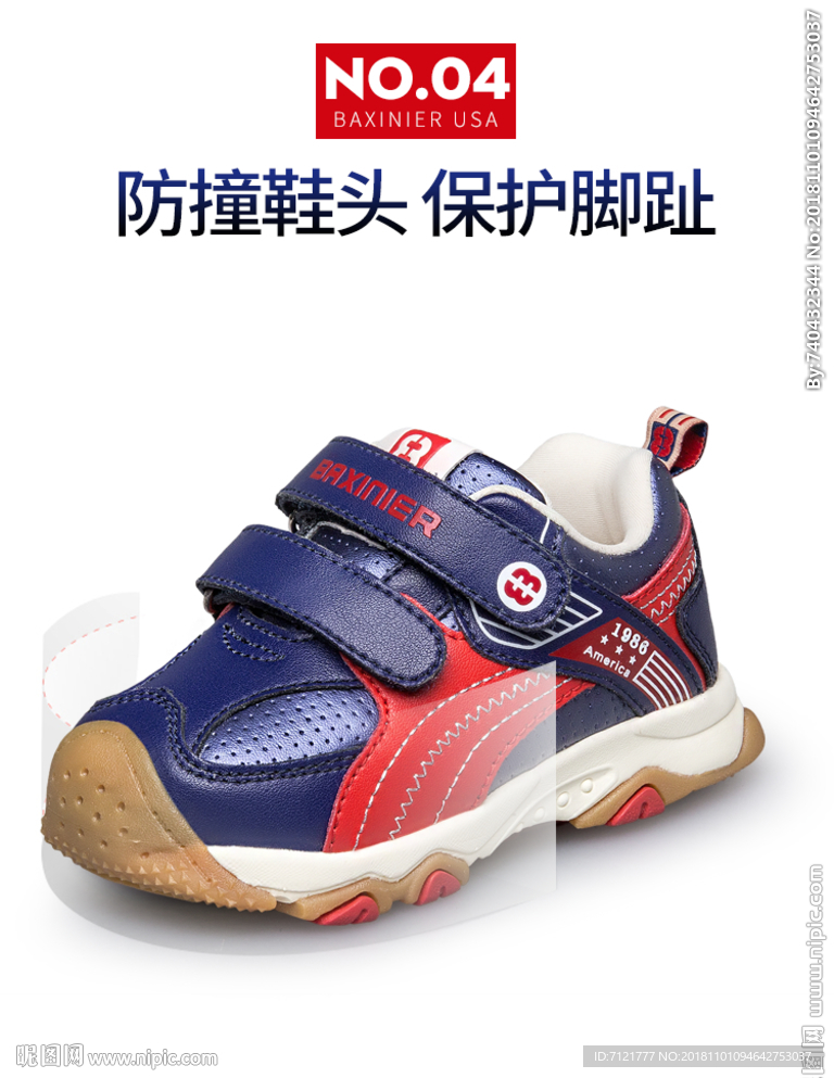 鞋子防撞海报
