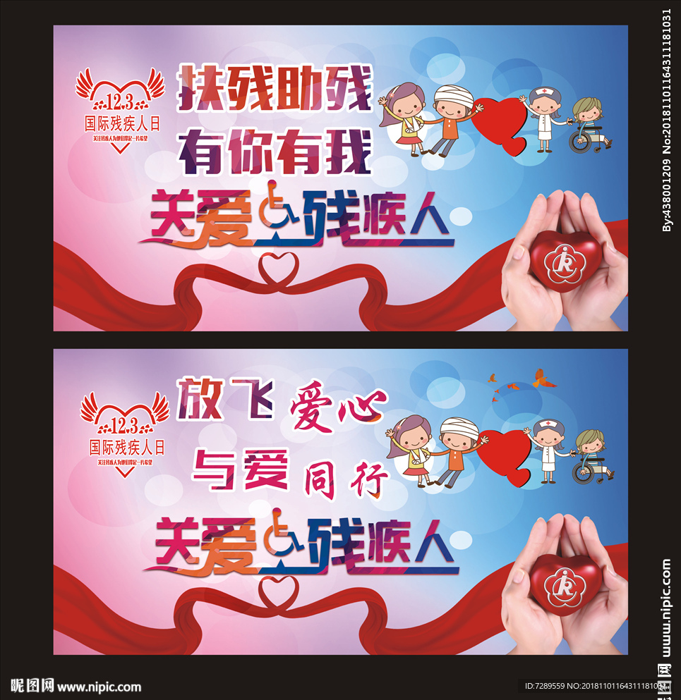 关爱残疾人