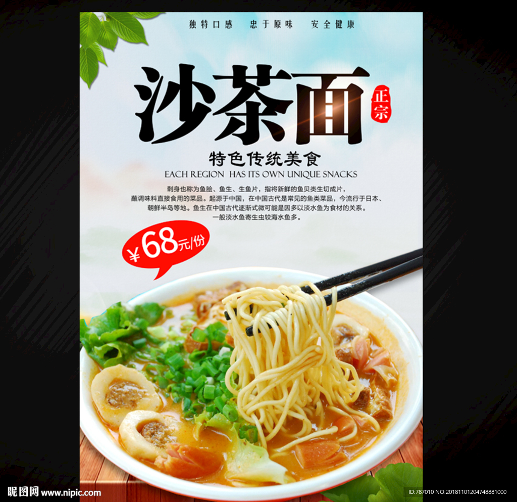 沙茶面