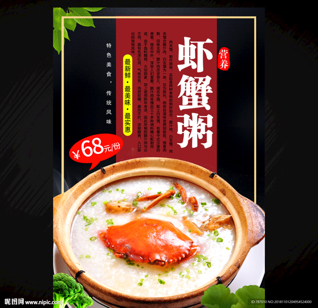 虾蟹粥