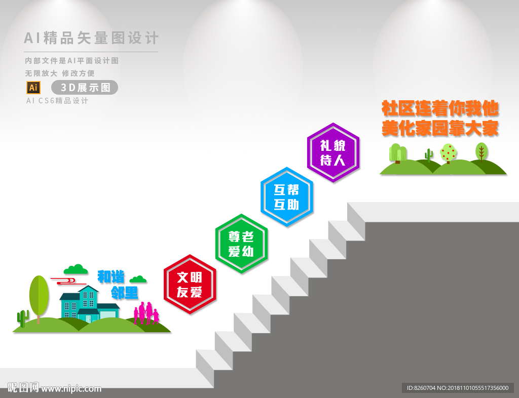 社区文化墙