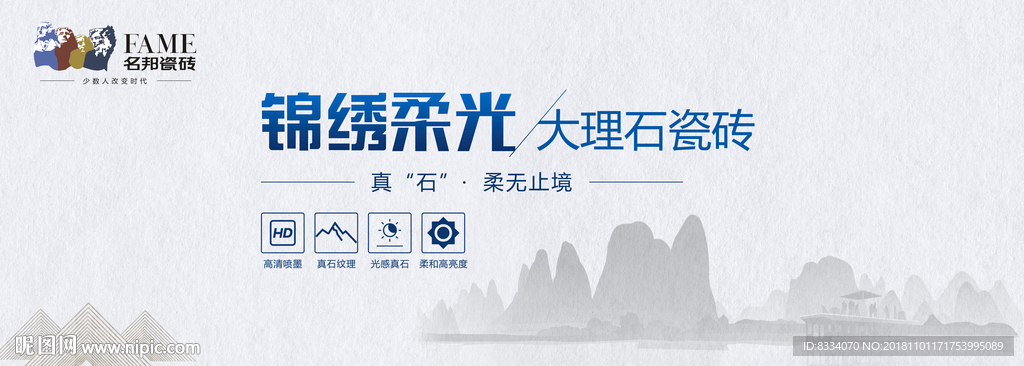 瓷砖海报