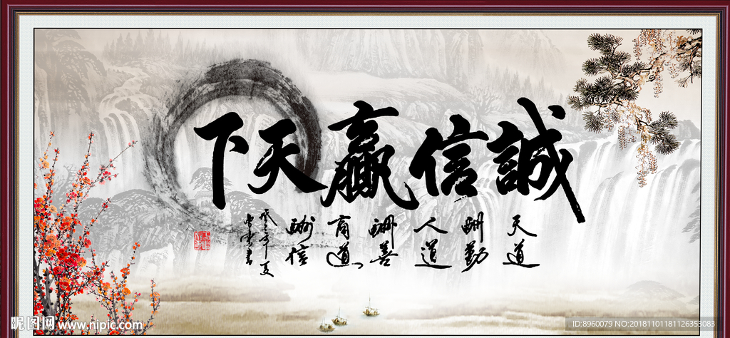 诚信赢天下