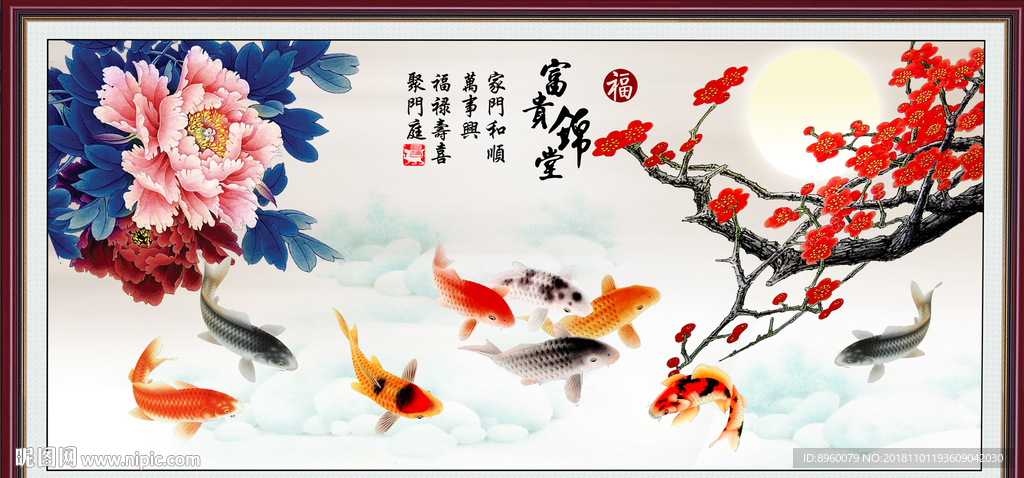 九鱼图