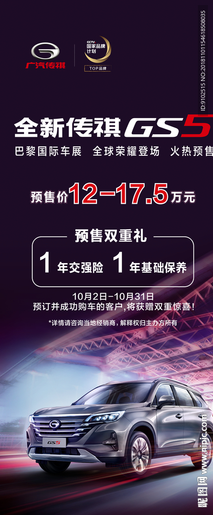 全新传祺GS5