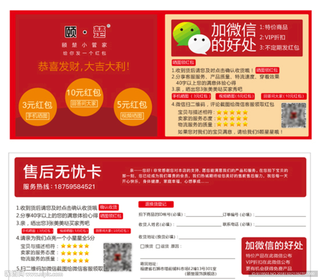 售后无忧卡