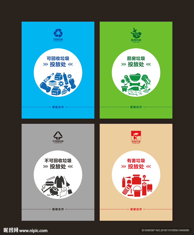 垃圾分类海报