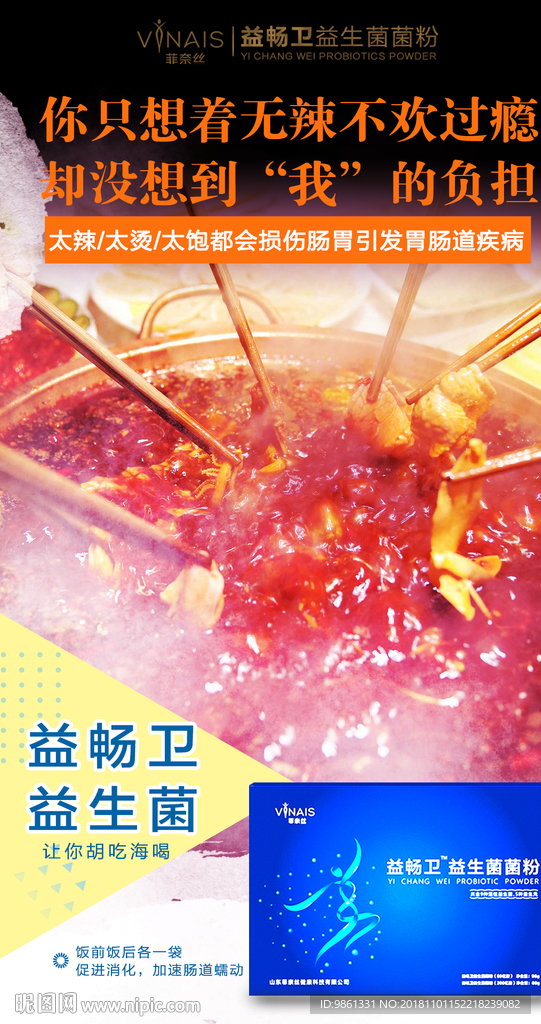吃火锅海报
