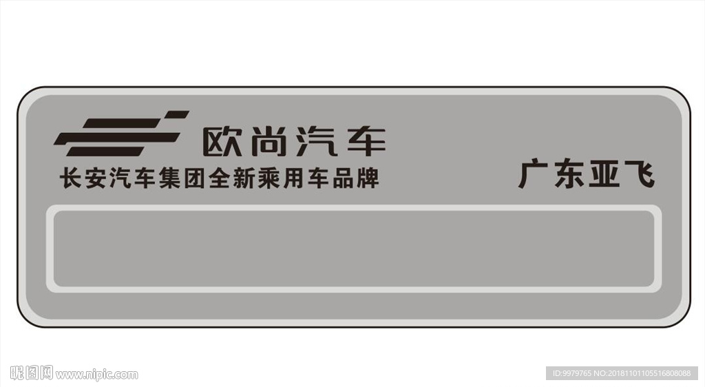 欧尚科赛工牌