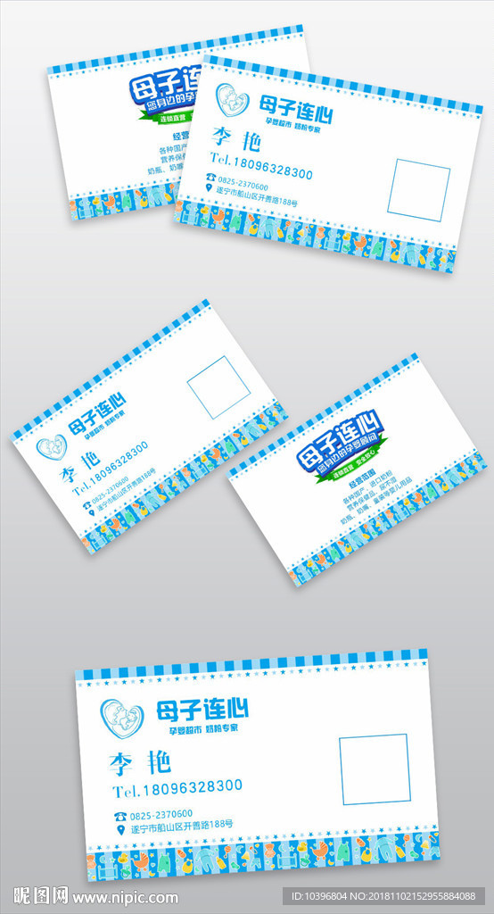 母子连心蓝色名片