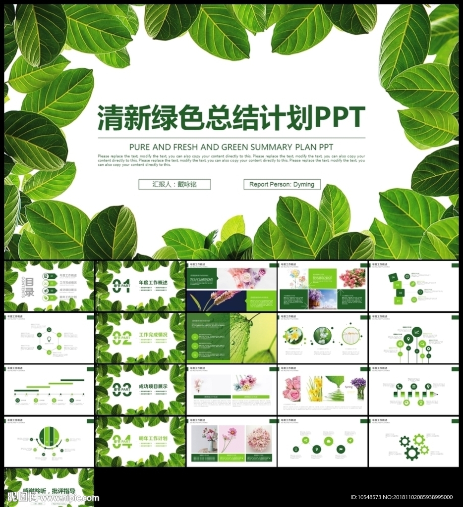 绿色清新商务报告计划总结PPT