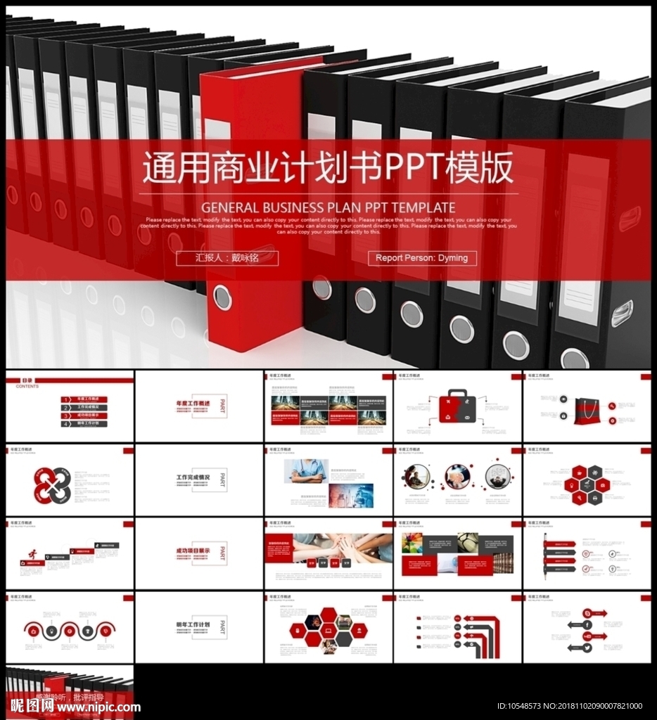 红色商业计划书企业宣传ppt