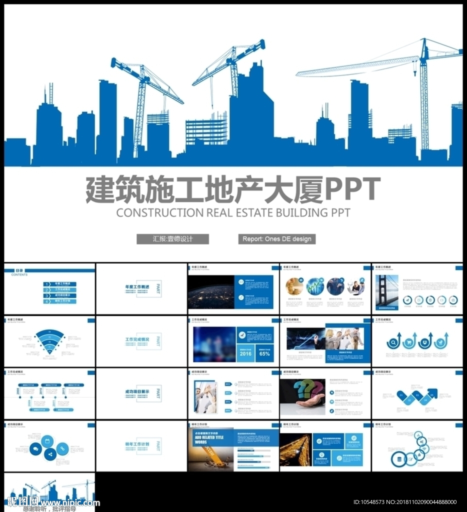 蓝色建筑设计图纸建设施工PPT