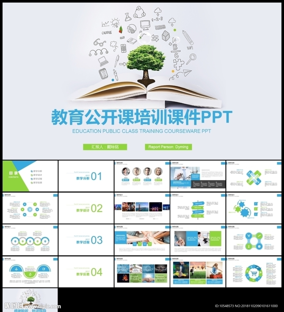 清新蓝绿教育培训教学设计公开课