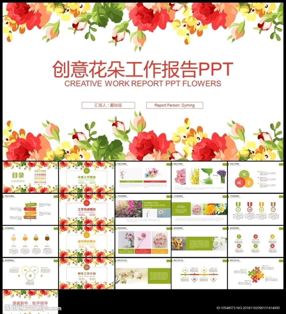 手绘韩范唯美小清新文艺花朵报告