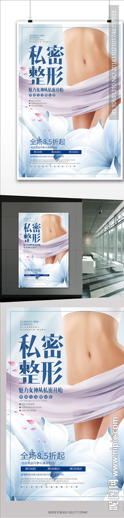 美容美体创意广告