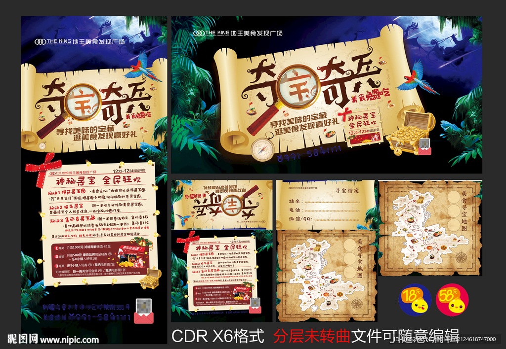 夺宝奇兵寻找美食的宝藏